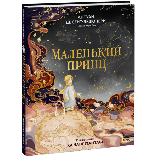 Маленький принц