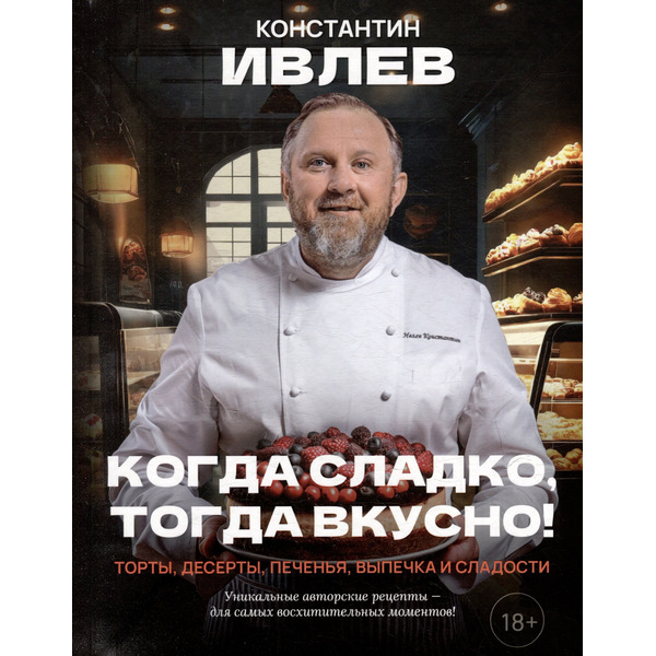 Когда сладко, тогда вкусно! Торты, десерты, печенья, выпечка и сладости.