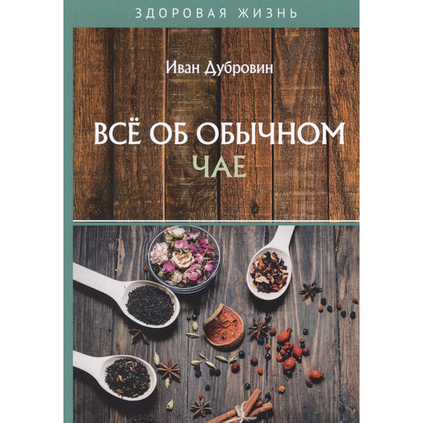 Все об обычном чае