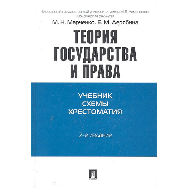 Теория государства и права. Учебно-методическое пособие