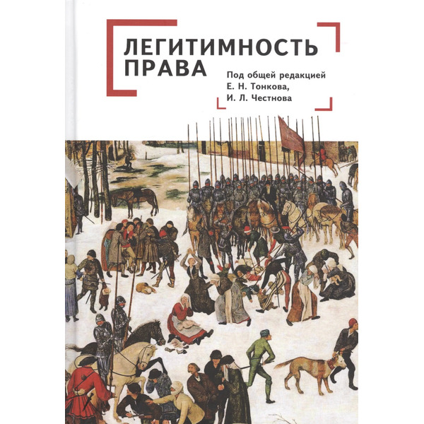 Легитимность права