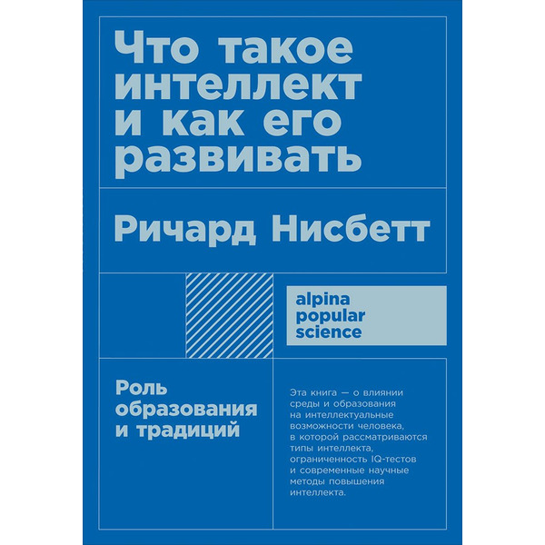 Что такое интеллект и как его развивать. Роль образования и традиций