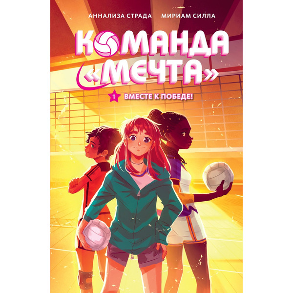 Вместе к победе