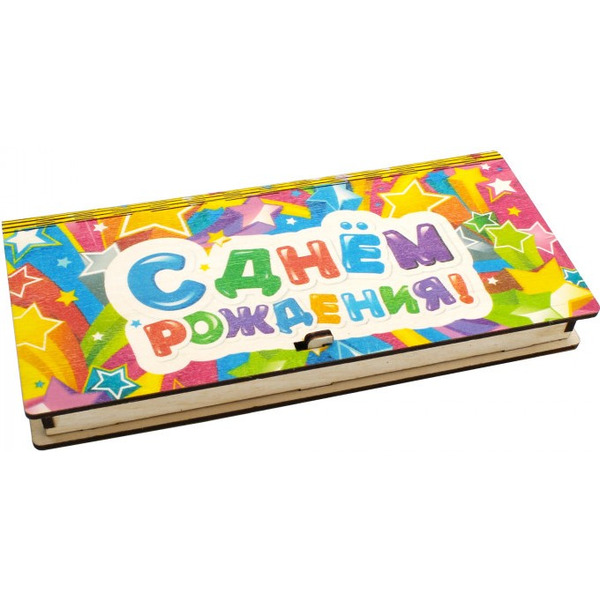 Конверт деревянный, С Днем Рождения! (звездопад), 1 шт.