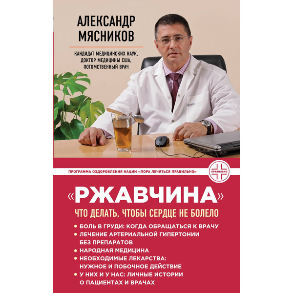 "Ржавчина": что делать, чтобы сердце не болело
