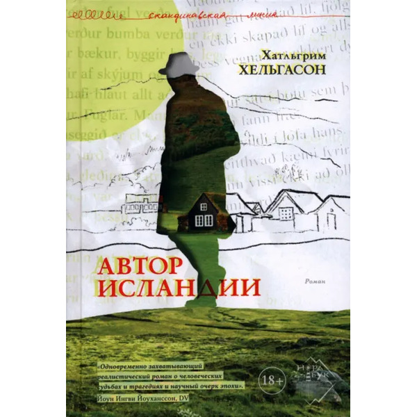 Автор Исландии