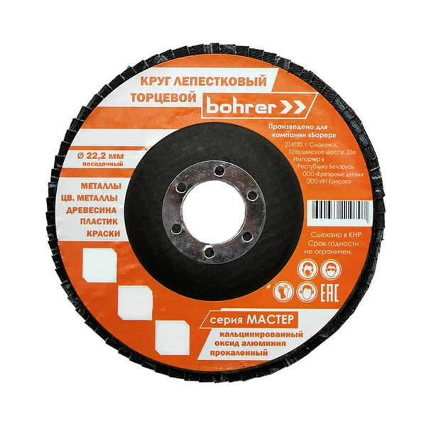 Лепестковый торцевой круг Bohrer Мастер 51218006