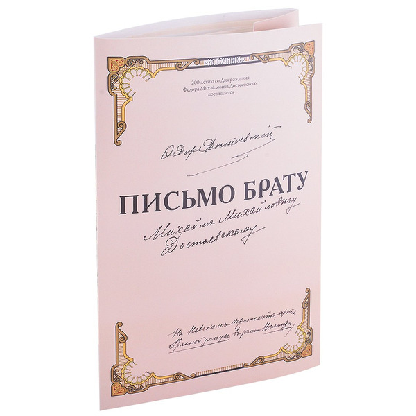 Письмо брату