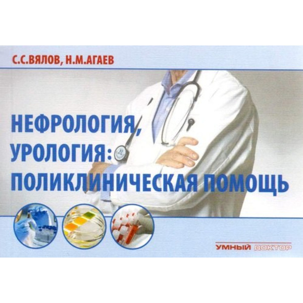 Нефрология, урология. Поликлиническая помощь