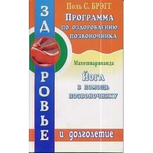 Программа по оздоровлению позвоночника. Йога в помощь позвоночнику