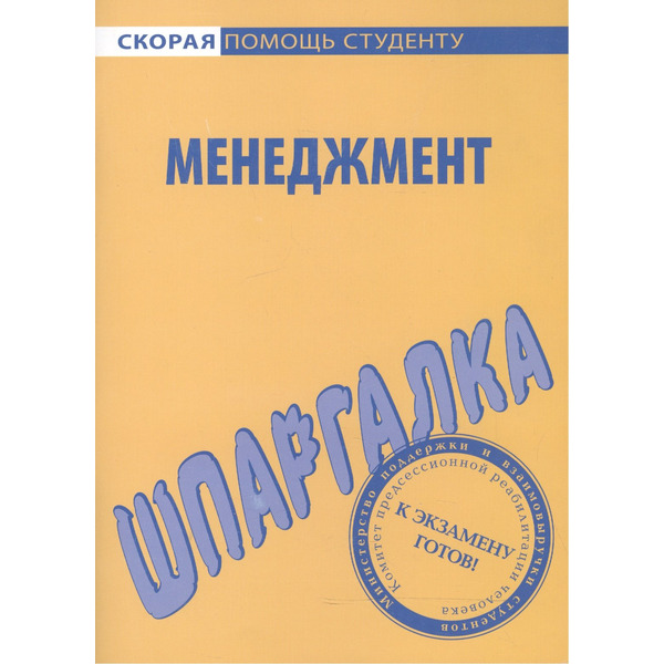 Шпаргалка по менеджменту