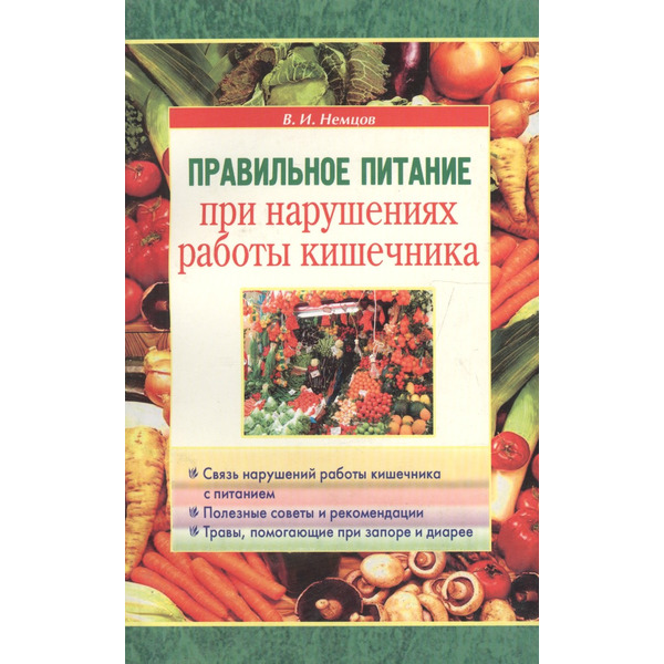 Правильное питание при нарушениях работы кишечника