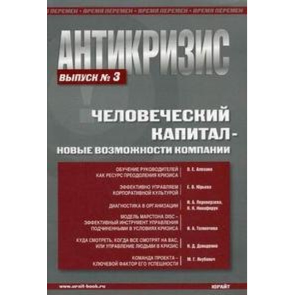 Антикризис. Человеческий капитал - овые возможности компании. Выпуск 3.