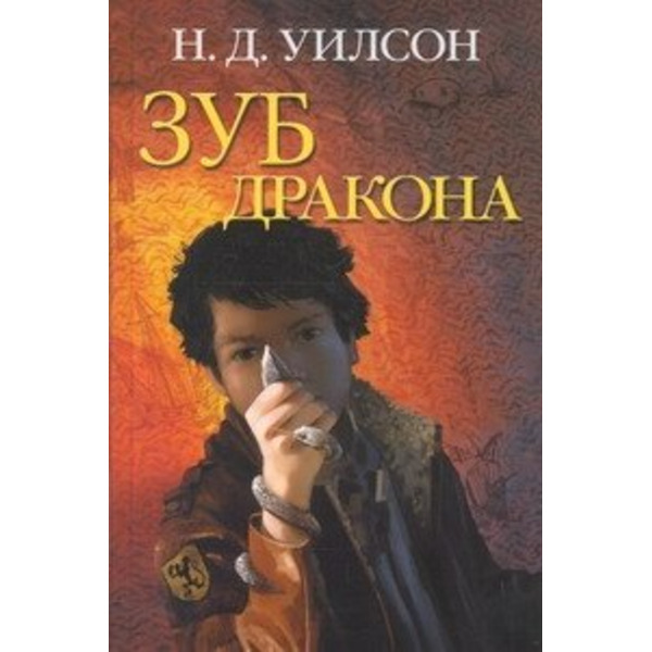 Зуб дракона