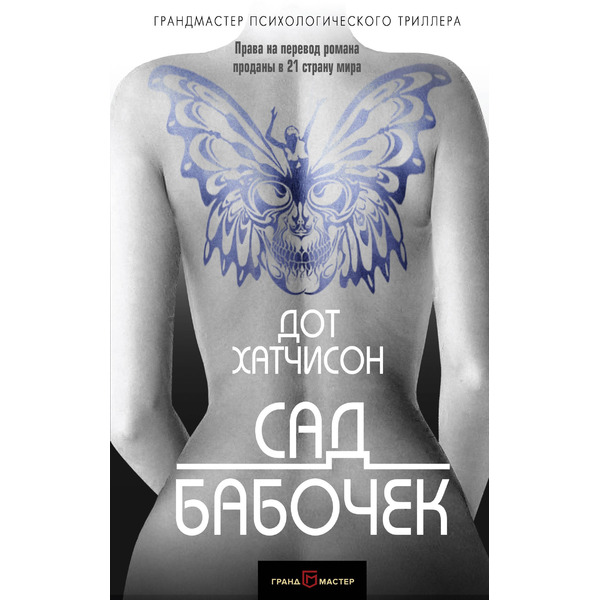 Сад бабочек