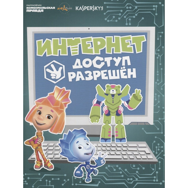 Журнал КП. Литературное №2 Интернет. Доступ разрешён