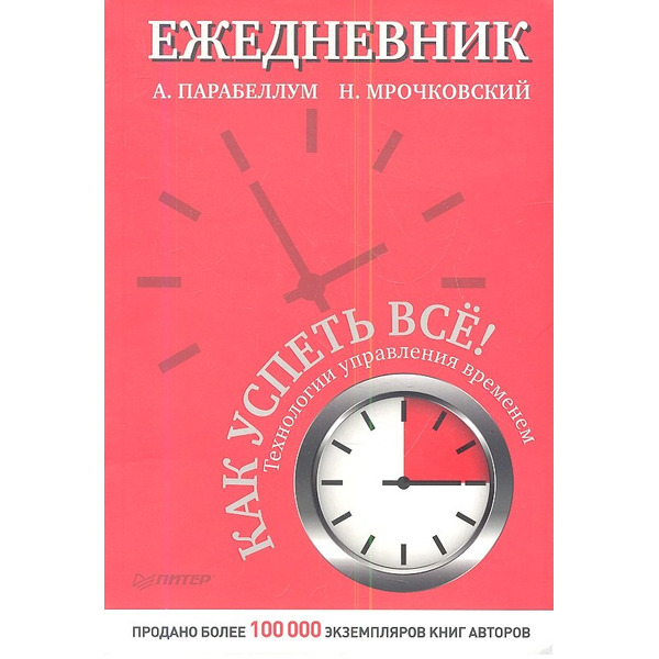 Ежедневник.Как успеть все!