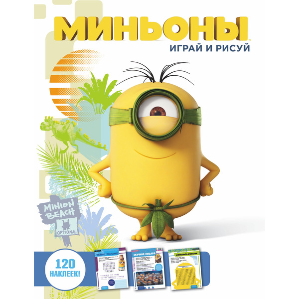 Играй и рисуй