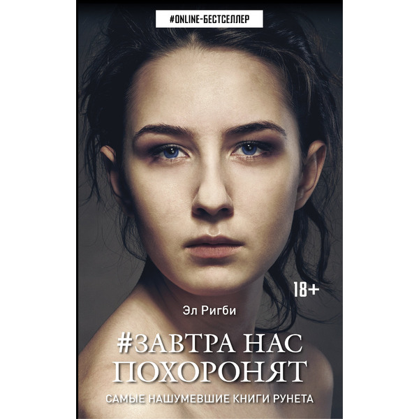 Завтра нас похоронят