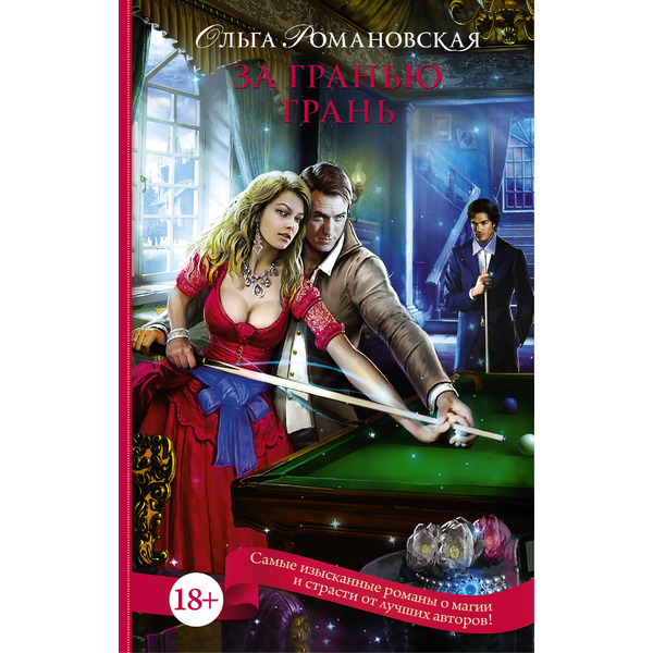За гранью грань