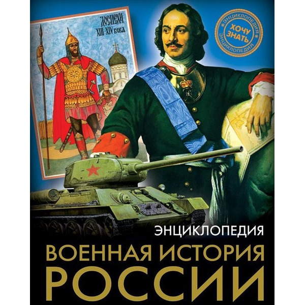 Военная история России