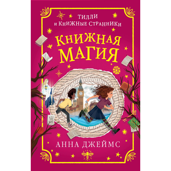 Книжная магия (#3)