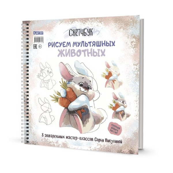 Скетчбук на пружине Рисуем мультяшных животных (заяц)