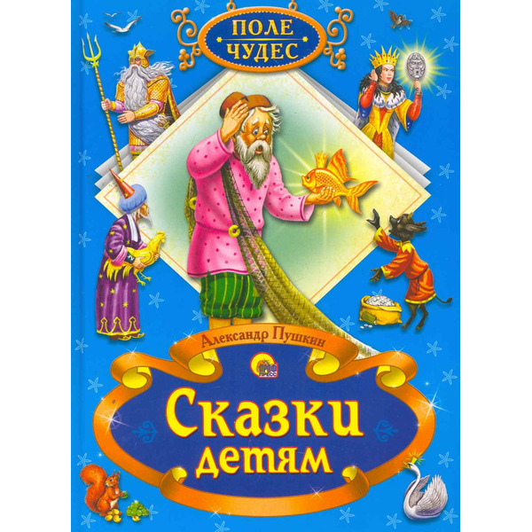 Сказки детям