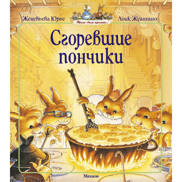 Сгоревшие пончики