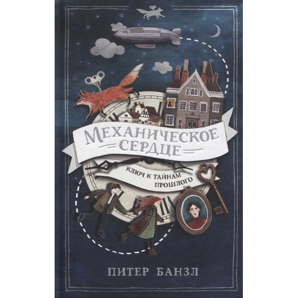 Механическое сердце