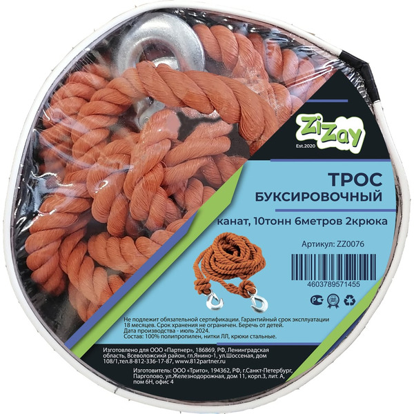 Буксировочный трос-канат ZiZay ZZ0076