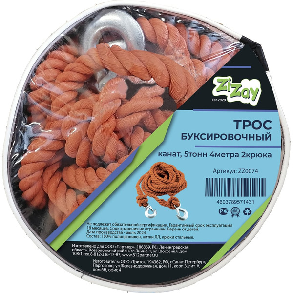 Буксировочный трос-канат ZiZay ZZ0074