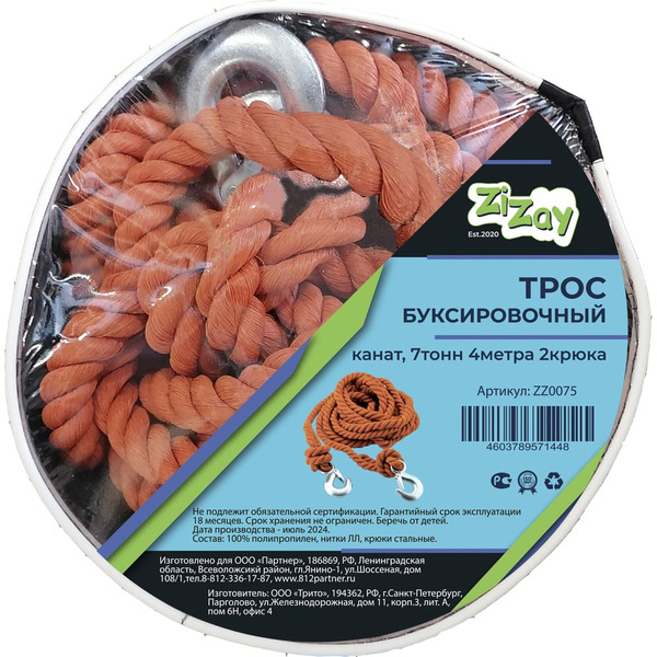 Буксировочный трос-канат ZiZay ZZ0075