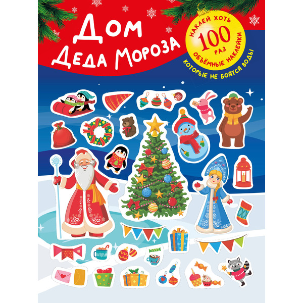 Дом Деда Мороза