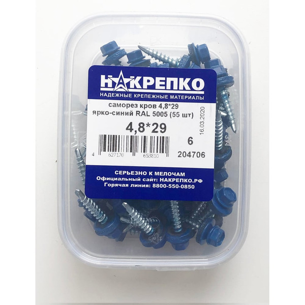 Кровельный саморез НАКРЕПКО 4,8х29 ярко-синий RAL 5005 55 шт. 204706