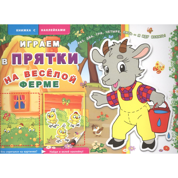 На весёлой ферме