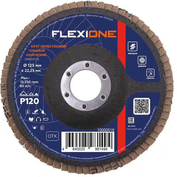 Конический круг лепестковый Flexione 10000518