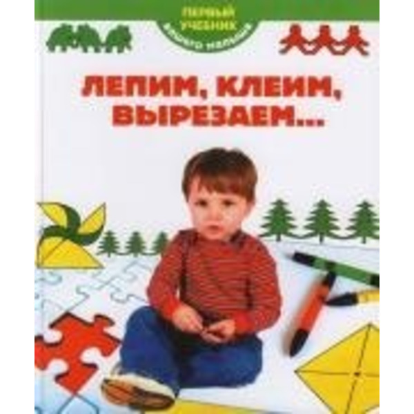 Лепим, клеим, вырезаем...