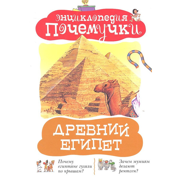 Древний Египет