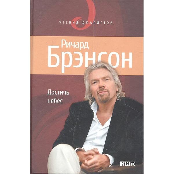 Достичь небес: Аэронавты, люди-птицы и космические старты