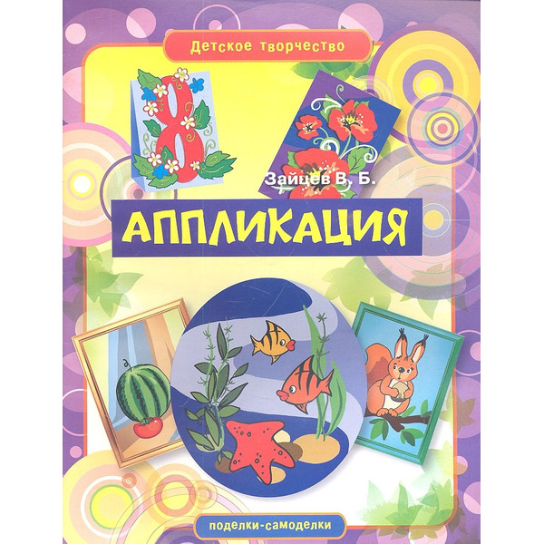 Аппликация