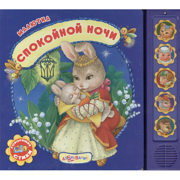 Спокойной ночи