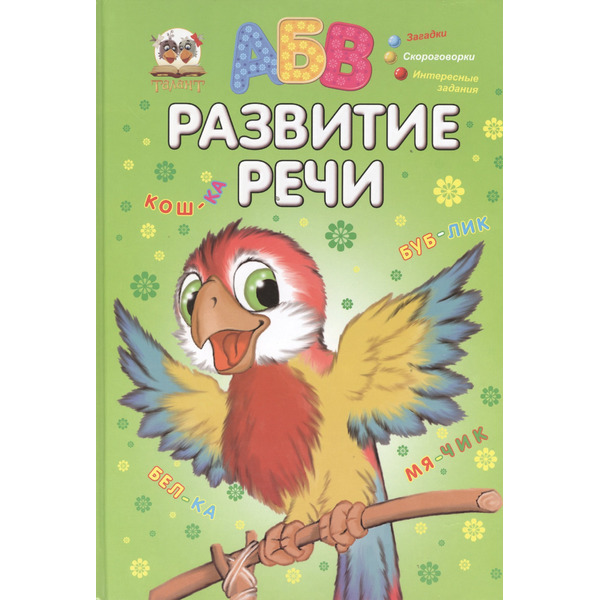 Развитие речи