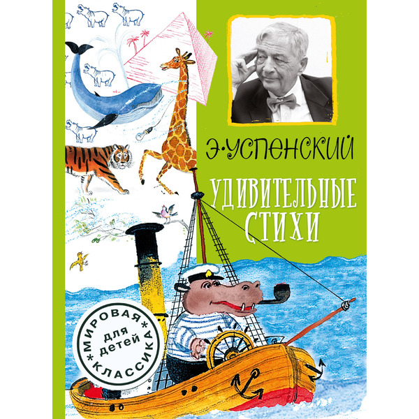 Удивительные стихи