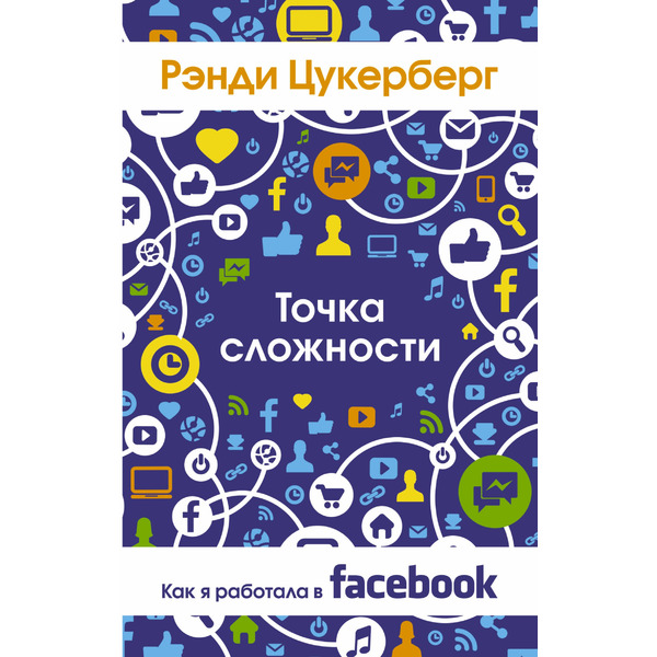 Точка сложности. Как я работал в Facebook