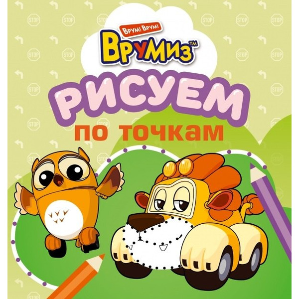 Рисуем по точкам (оформление: зеленая обложка)