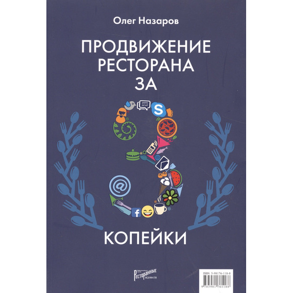 Продвижение ресторана за три копейки