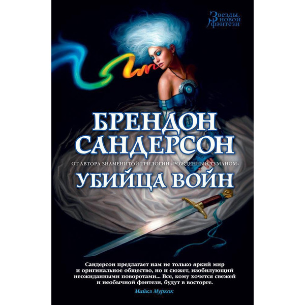 Убийца Войн