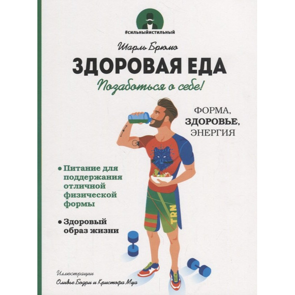 Здоровая еда