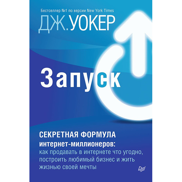 Запуск! Быстрый старт для вашего бизнеса